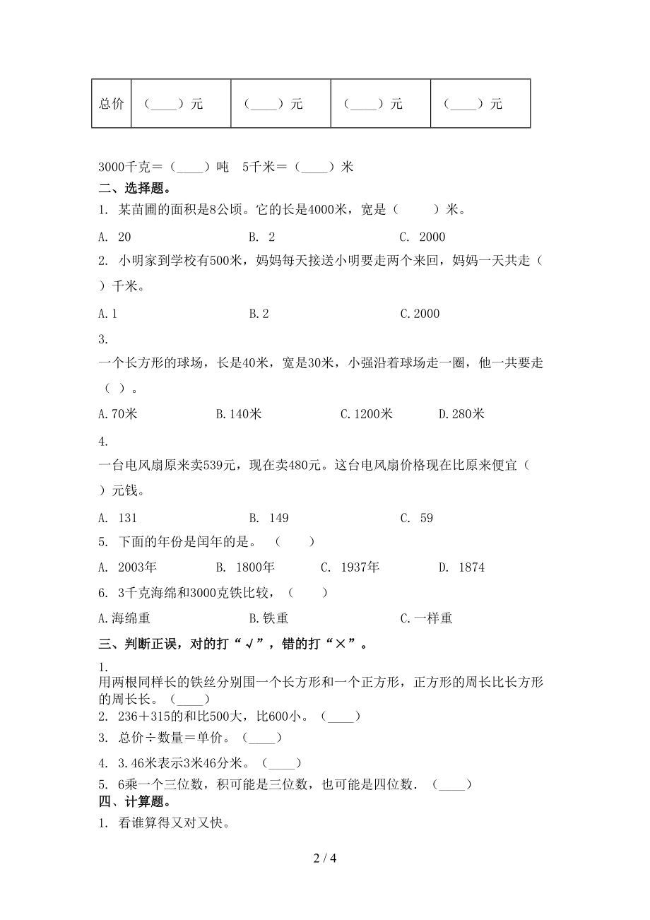 沪教版三年级数学上册期中考试（真题）.doc_第2页