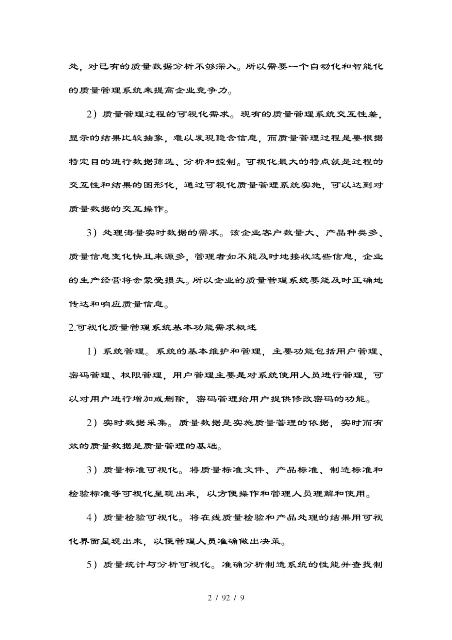 微缔汽车零部件MES系统解决方案.doc_第2页