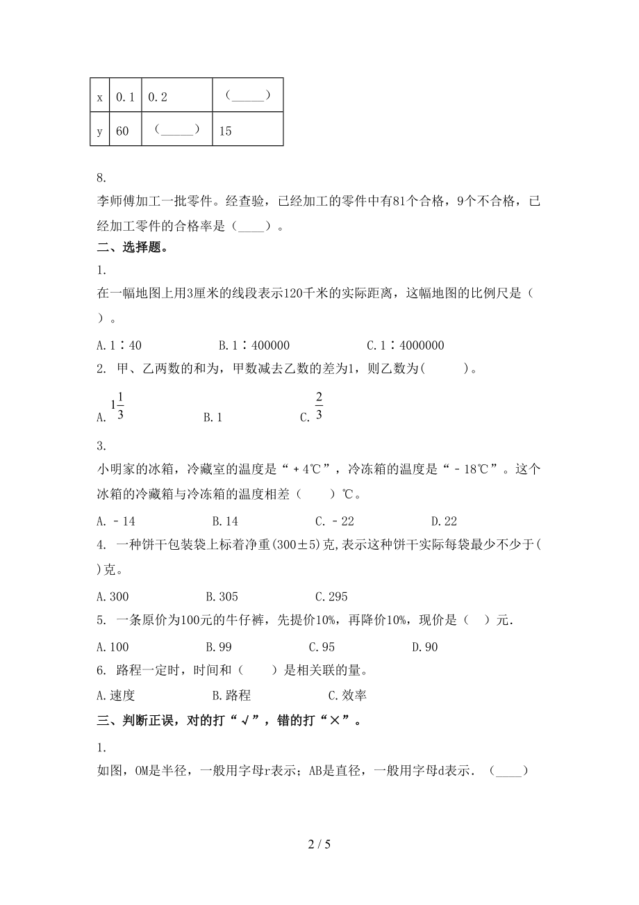 沪教版六年级数学2021上册期末提高班练习考试.doc_第2页