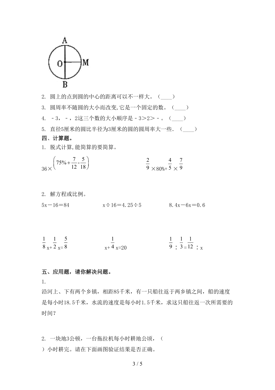 沪教版六年级数学2021上册期末提高班练习考试.doc_第3页