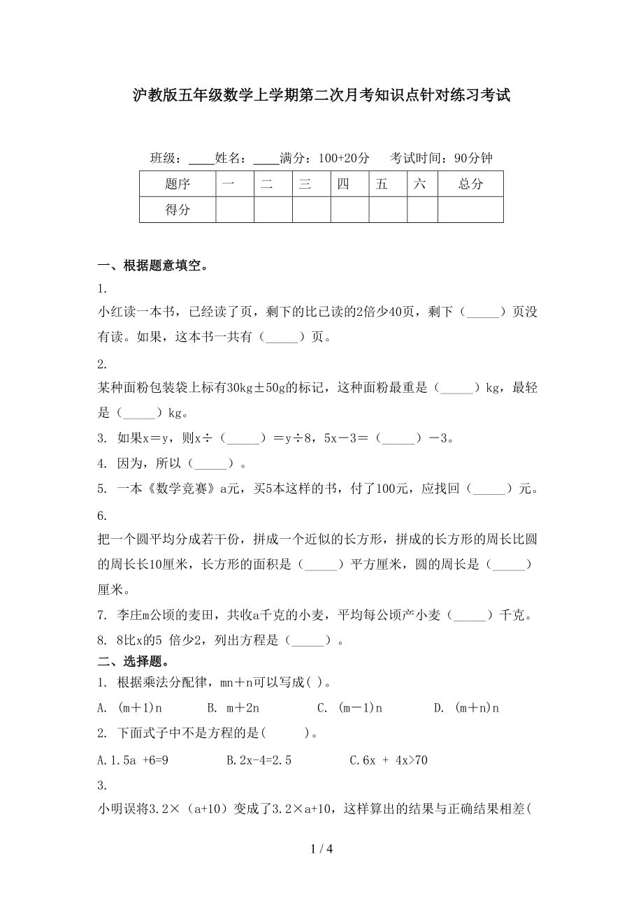 沪教版五年级数学上学期第二次月考知识点针对练习考试.doc_第1页