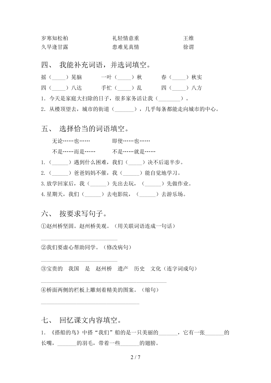 沪教版三年级语文上学期期末考试检测题.doc_第2页