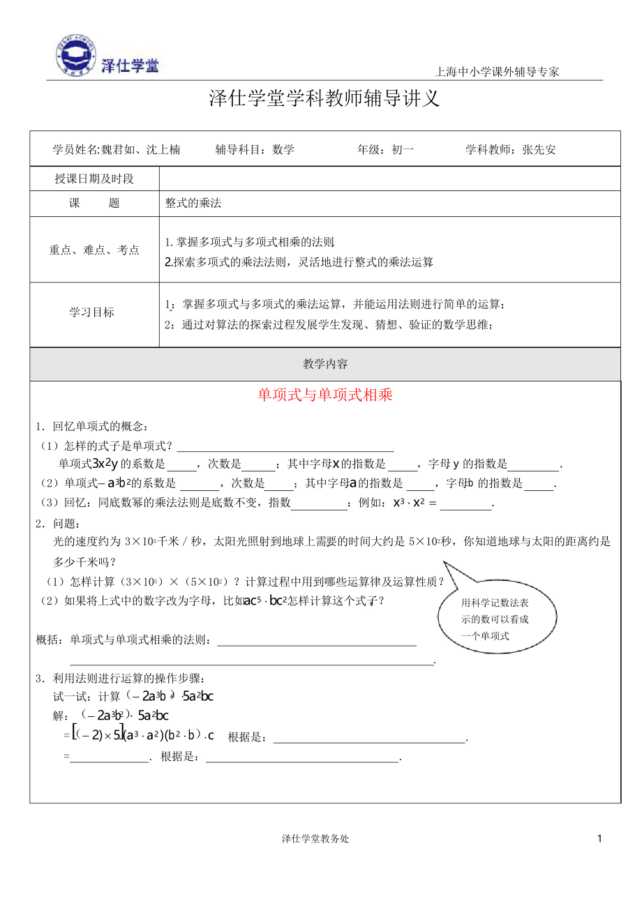 整式的乘法讲义沈上楠.docx_第1页