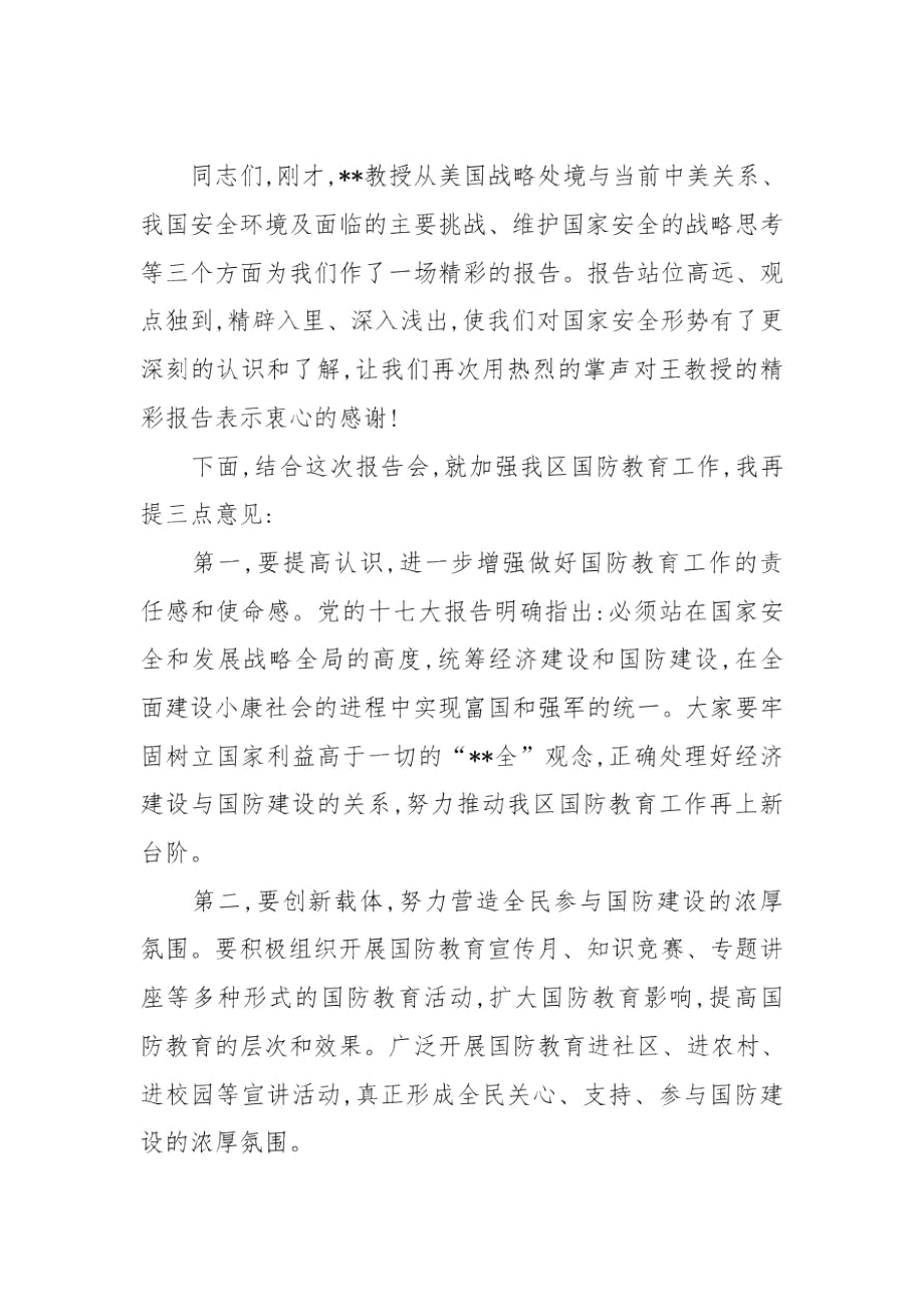 国防教育知识竞赛活动总结.docx_第2页