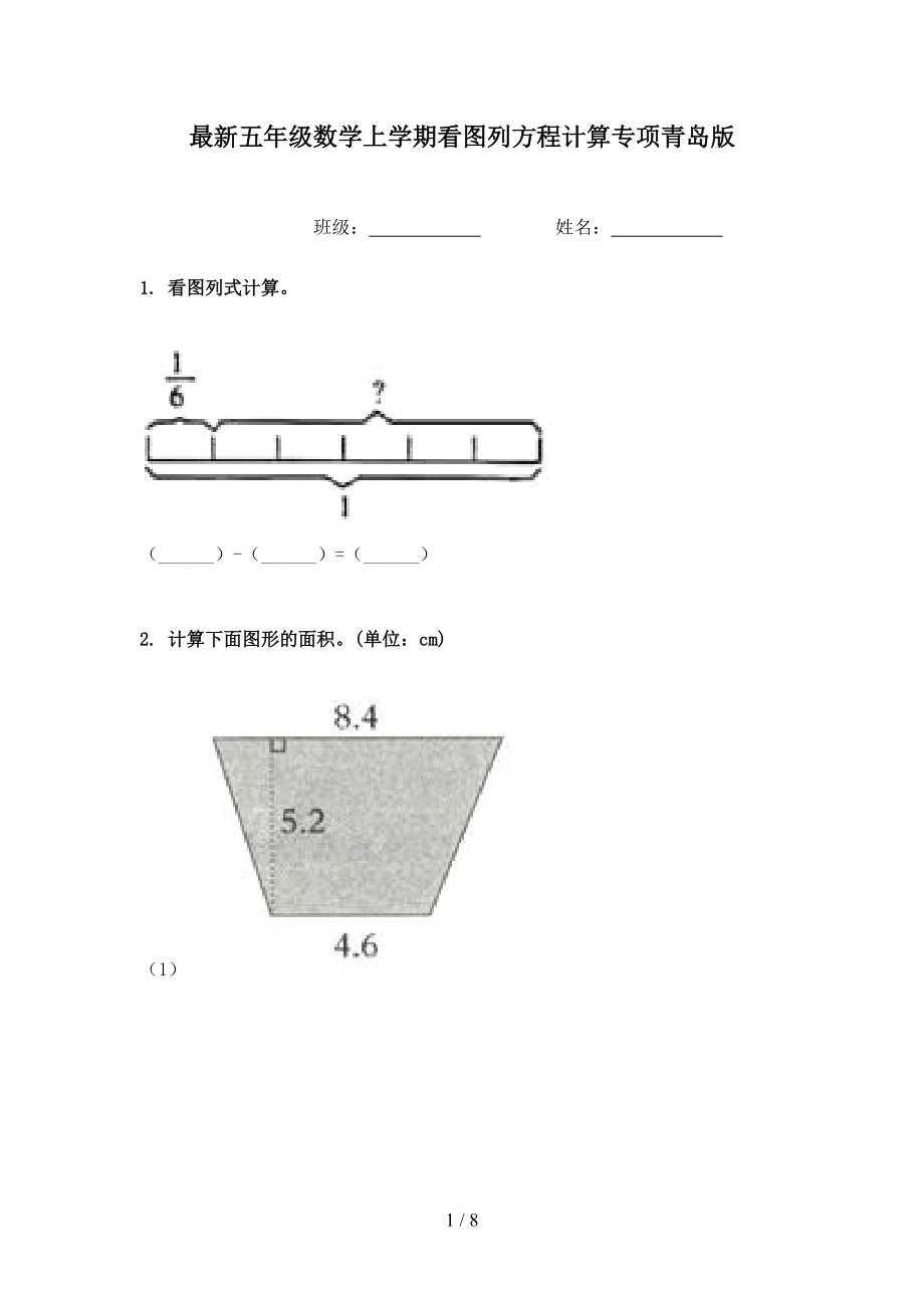 最新五年级数学上学期看图列方程计算专项青岛版.doc_第1页