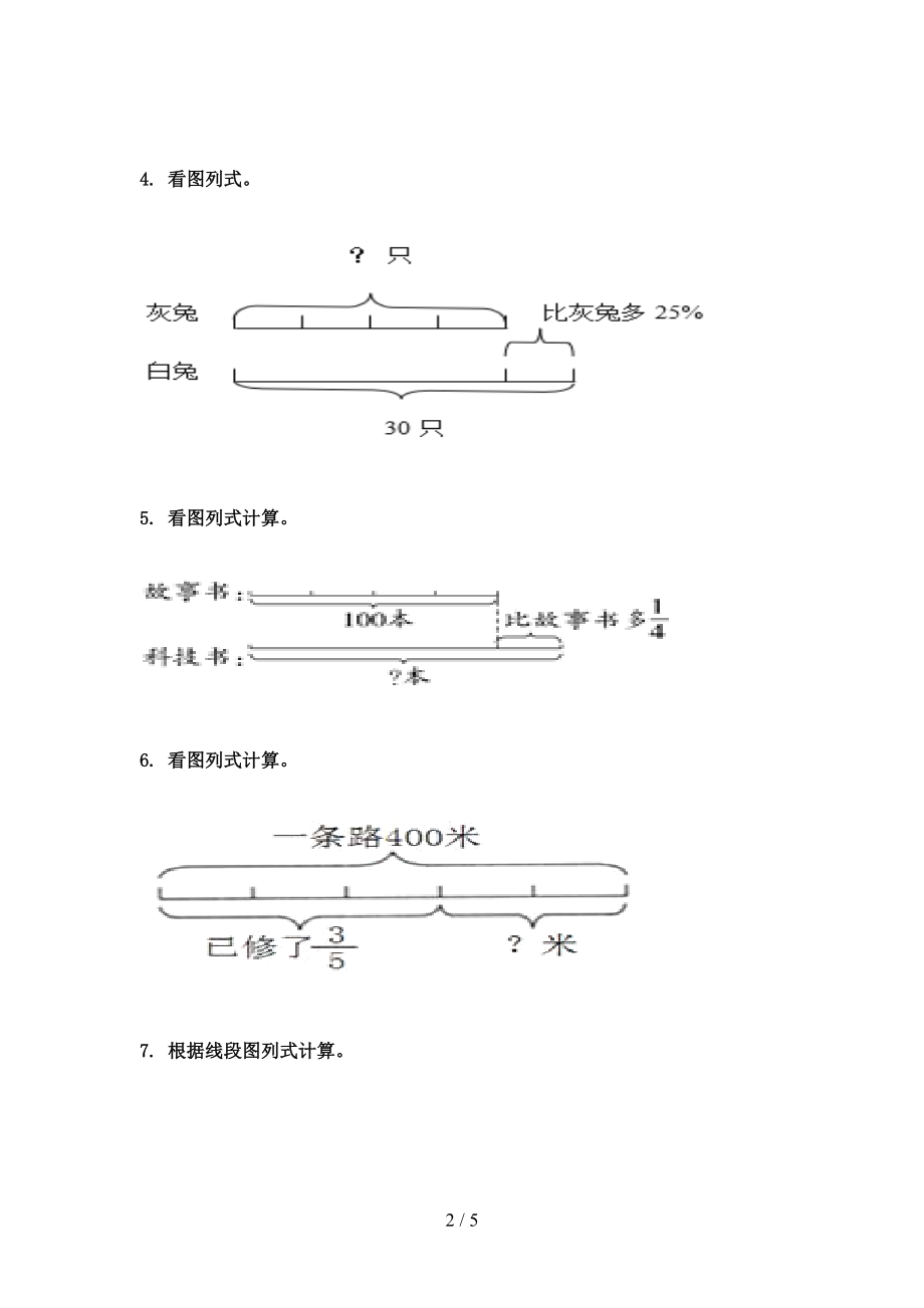 浙教版2021年六年级上册数学看图列方程计算专项往年真题.doc_第2页