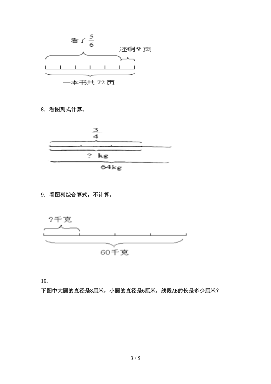 浙教版2021年六年级上册数学看图列方程计算专项往年真题.doc_第3页