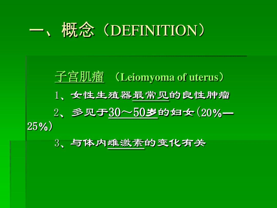 子宫肌瘤妊娠高血压综合征的诊断和治疗.docx_第2页