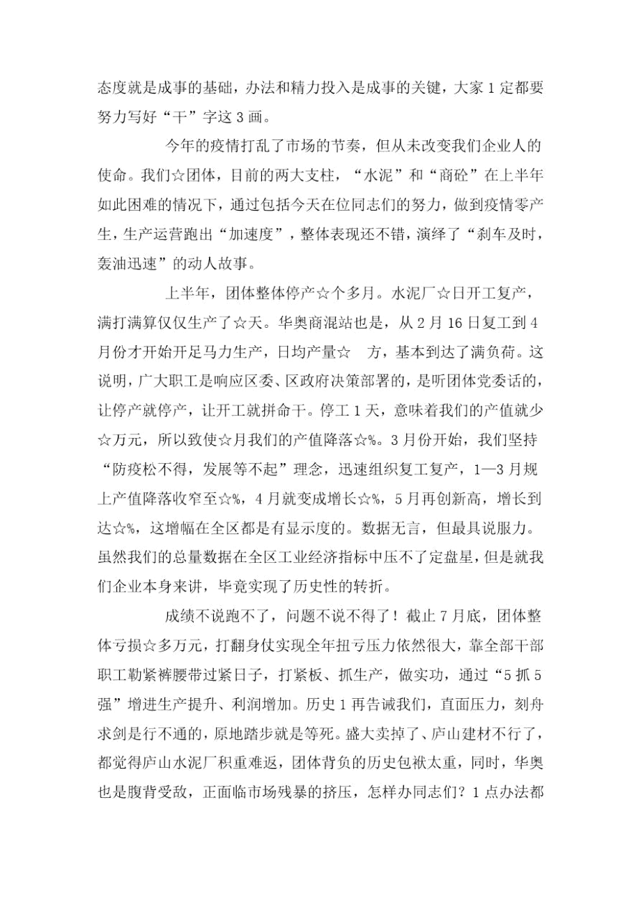 在集团上半年工作总结暨作风整顿大会上的讲话.docx_第2页