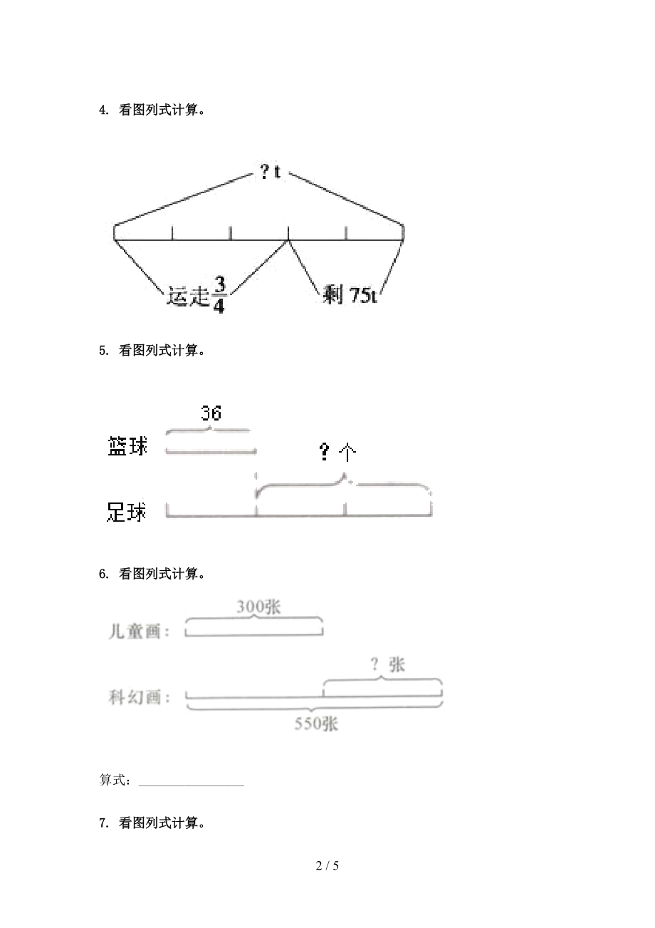 最新三年级数学上学期看图列式计算专项北师大版.doc_第2页