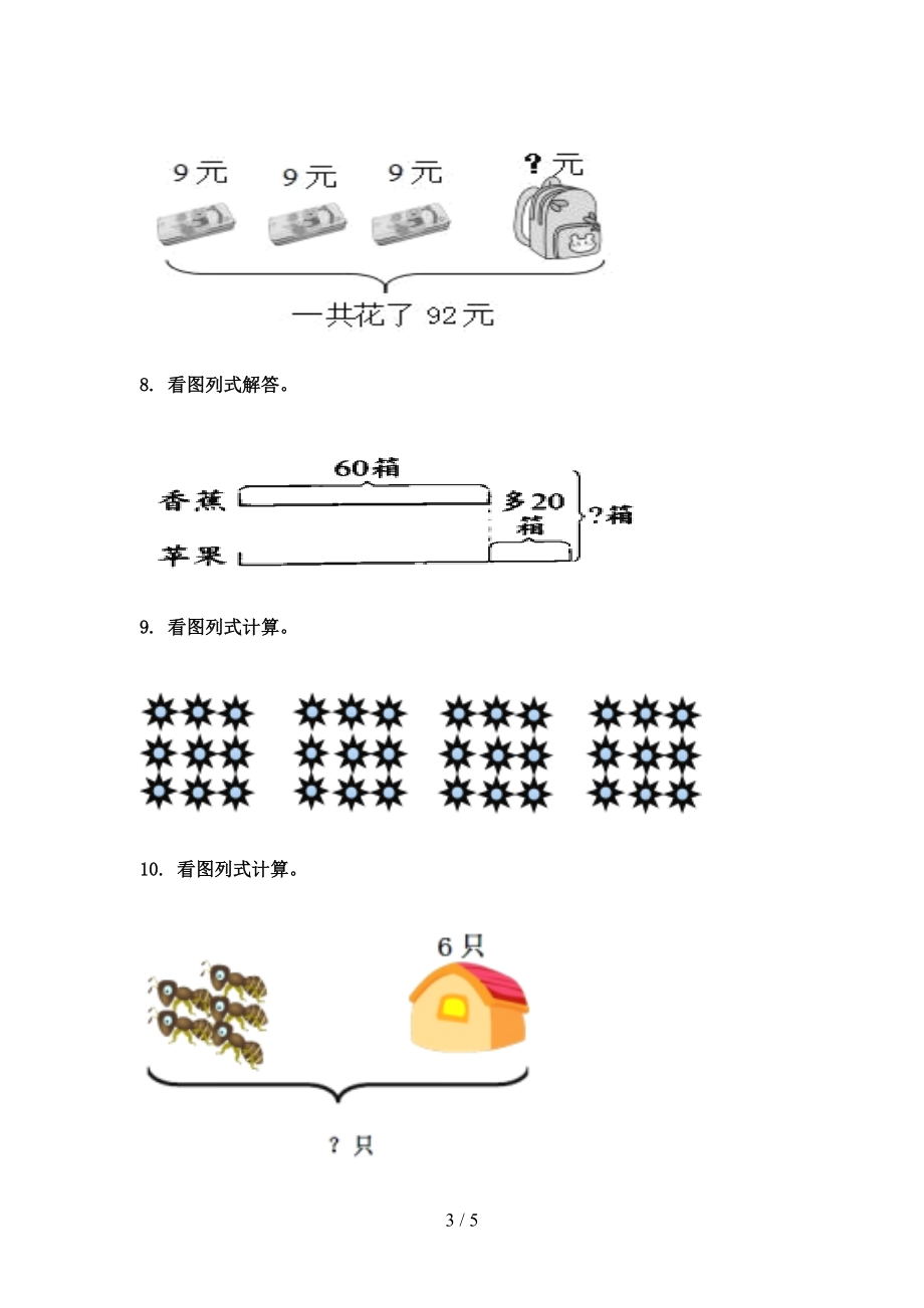 最新三年级数学上学期看图列式计算专项北师大版.doc_第3页