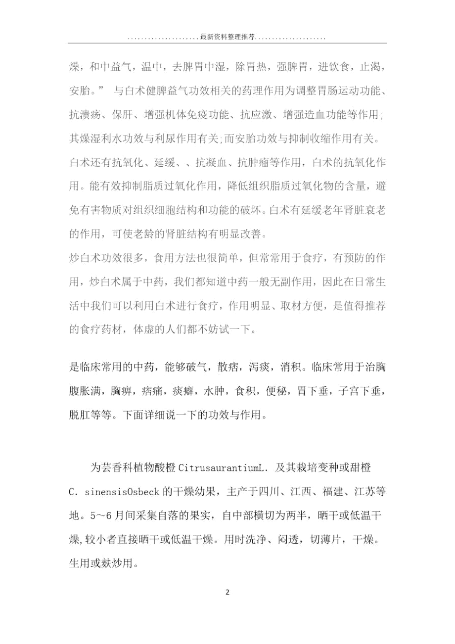 姜半夏的功效与作用.docx_第2页