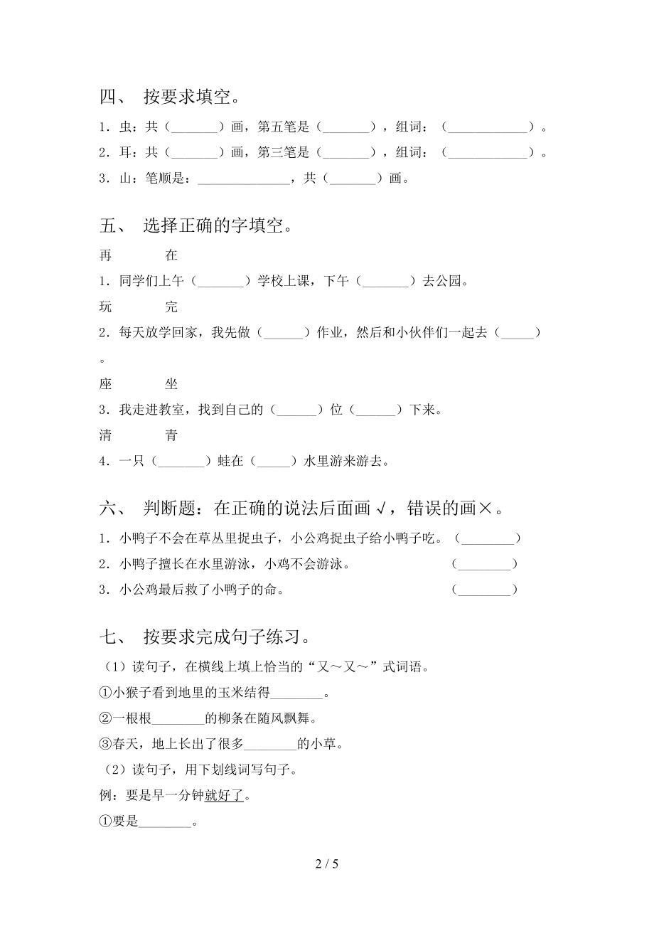 沪教版一年级语文上学期第二次月考考试完整.doc_第2页