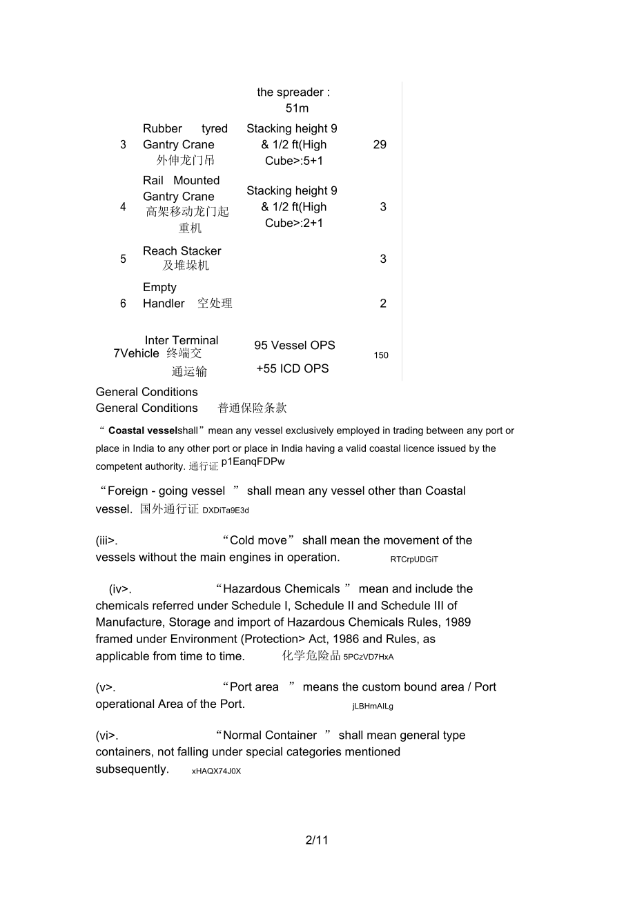 孟买新港信息.docx_第2页