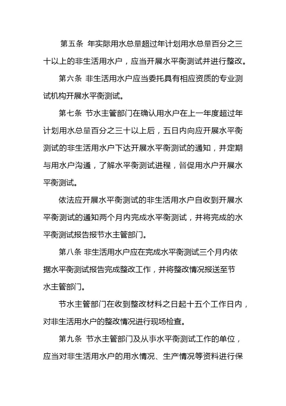 天津市水平衡测试管理办法.docx_第2页