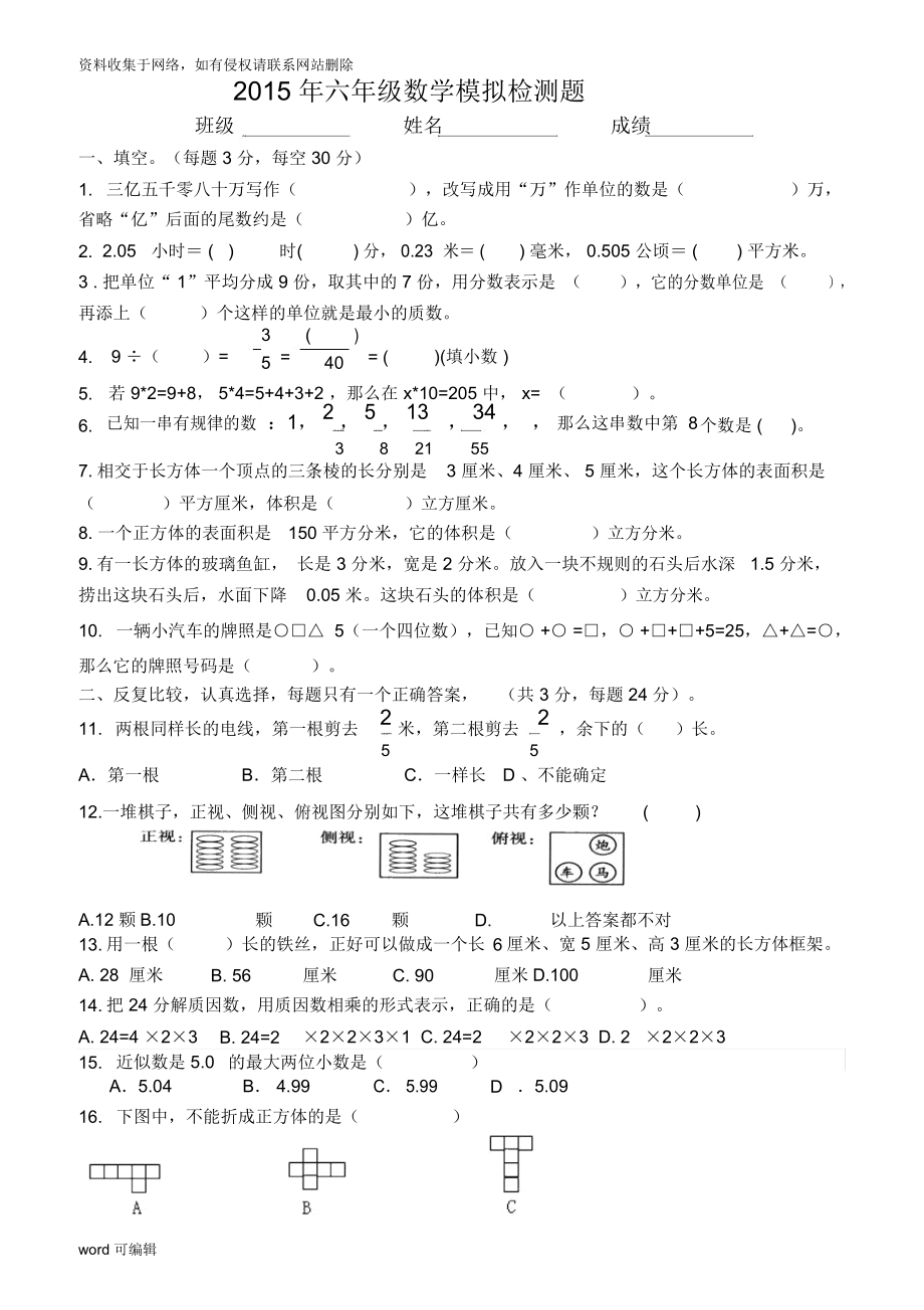 天立小学模拟测试题教学文案.docx_第1页