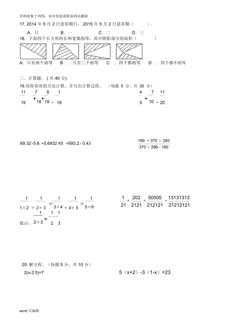 天立小学模拟测试题教学文案.docx_第2页