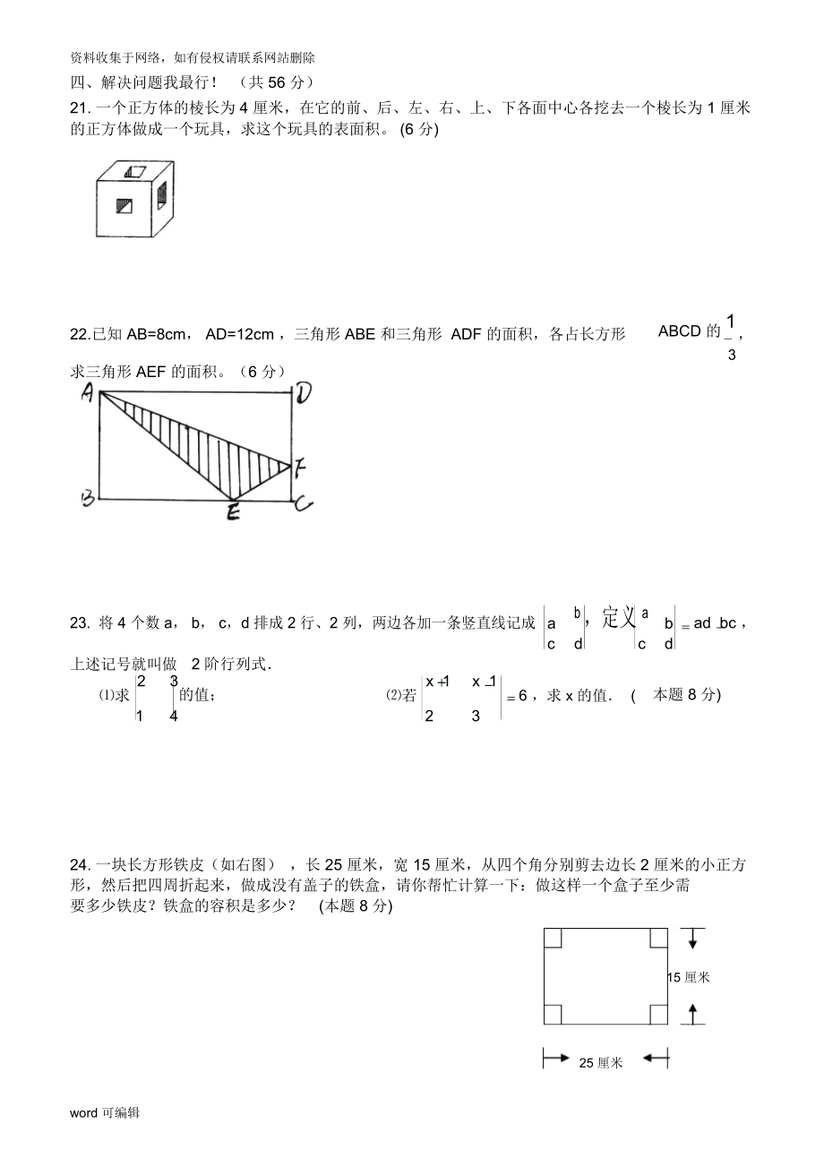 天立小学模拟测试题教学文案.docx_第3页