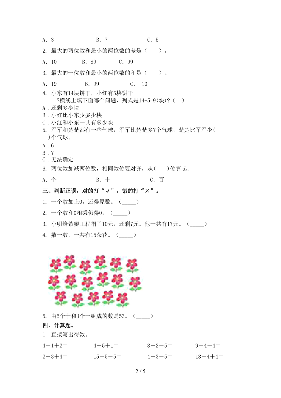 浙教版一年级数学上册期末考试检测.doc_第2页