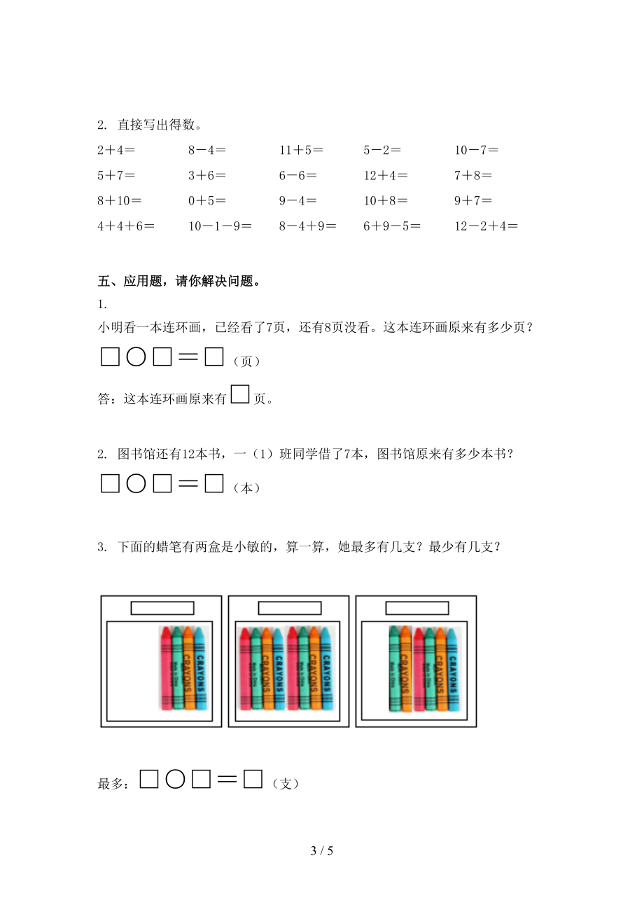 浙教版一年级数学上册期末考试检测.doc_第3页