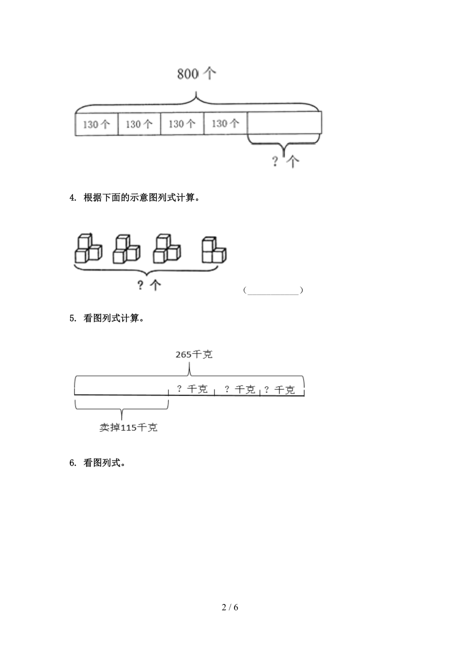 最新三年级数学上册看图列式计算专项综合北师大.doc_第2页