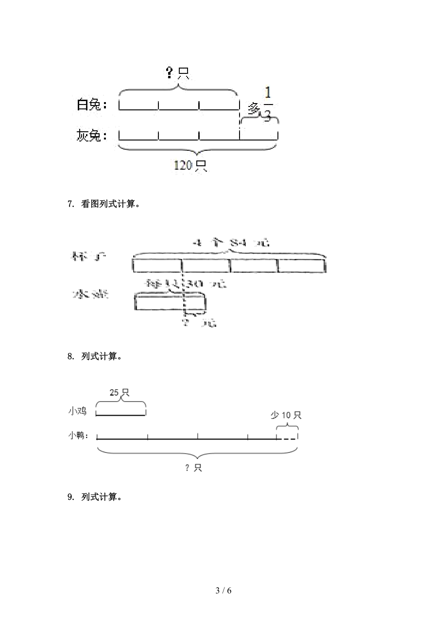 最新三年级数学上册看图列式计算专项综合北师大.doc_第3页