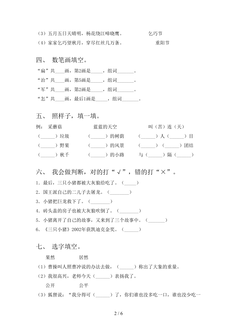 浙教版2021年二年级语文上册第二次月考考试全能检测.doc_第2页