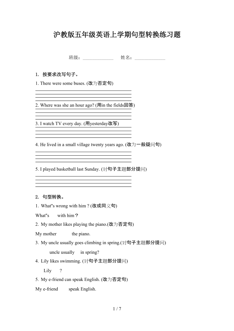 沪教版五年级英语上学期句型转换练习题.doc_第1页