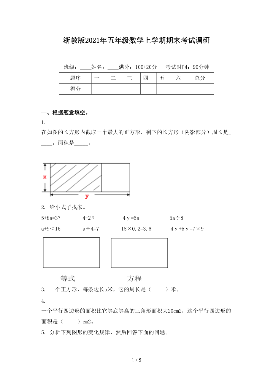 浙教版2021年五年级数学上学期期末考试调研.doc_第1页