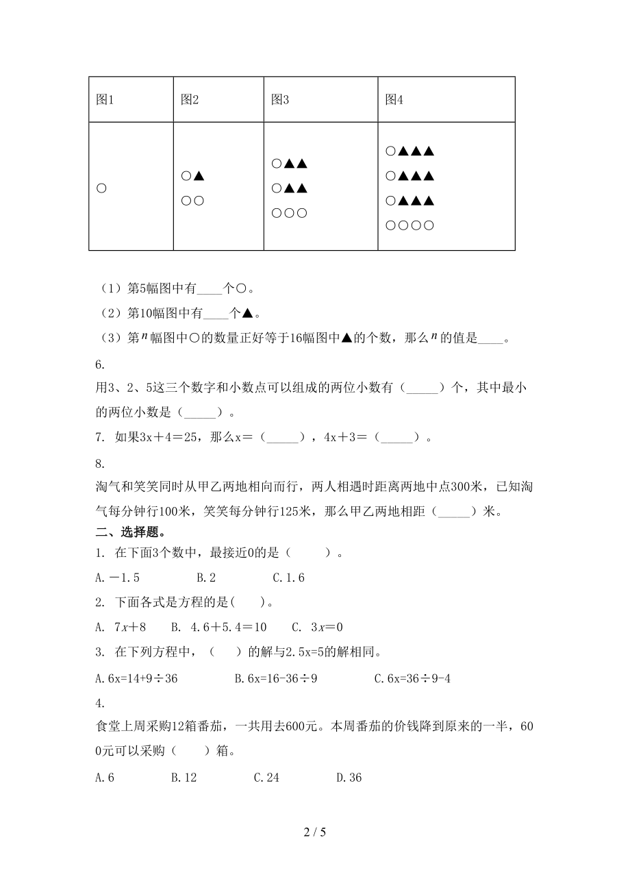 浙教版2021年五年级数学上学期期末考试调研.doc_第2页