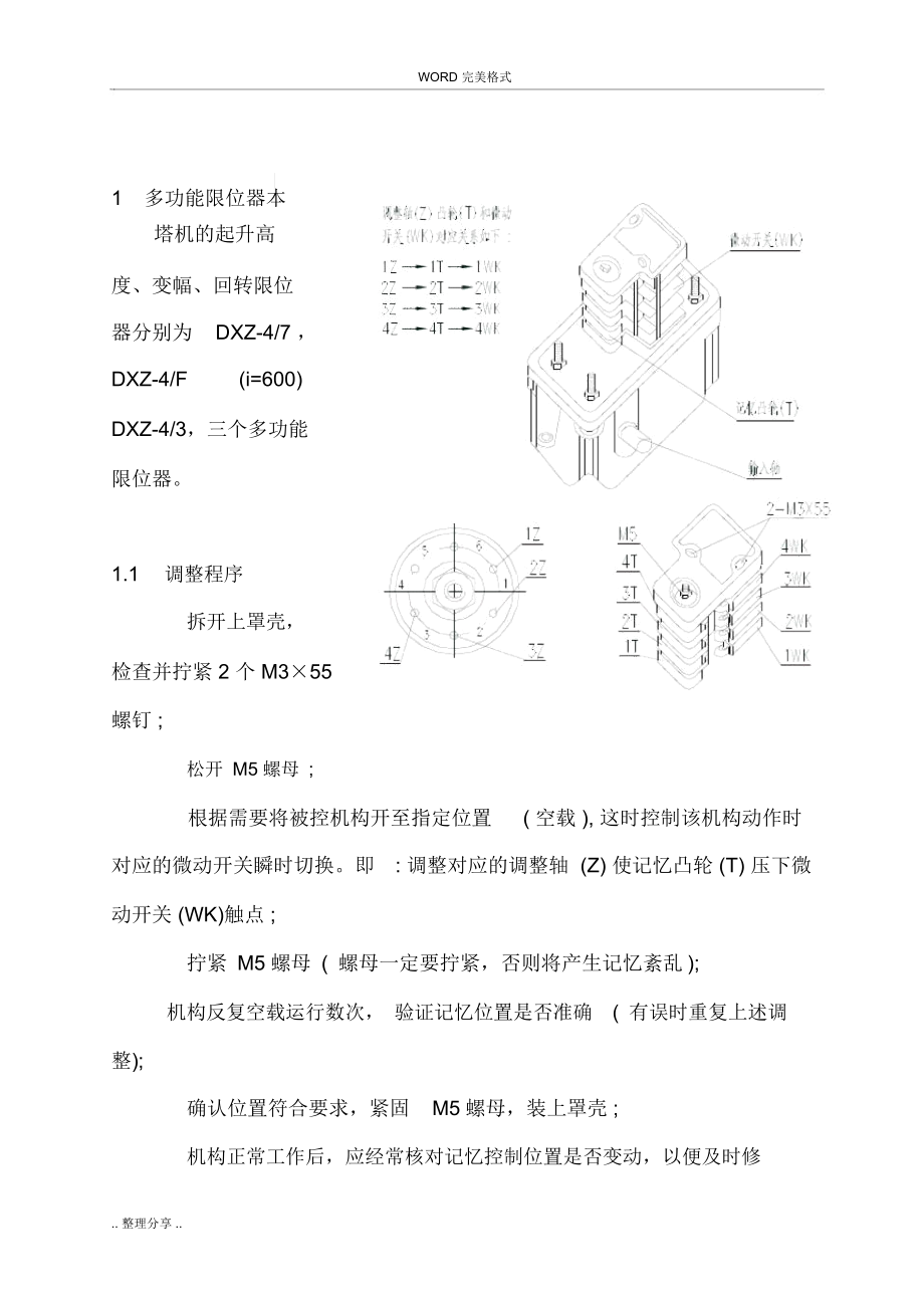 塔机安全装置检查调试方案说明.docx_第3页