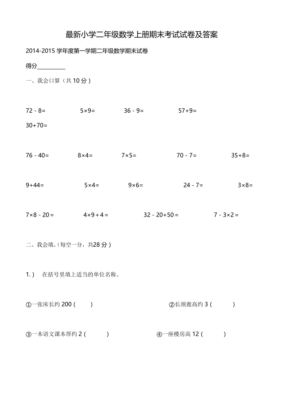 最新小学二年级数学上册期末考试试卷及答案.docx_第1页