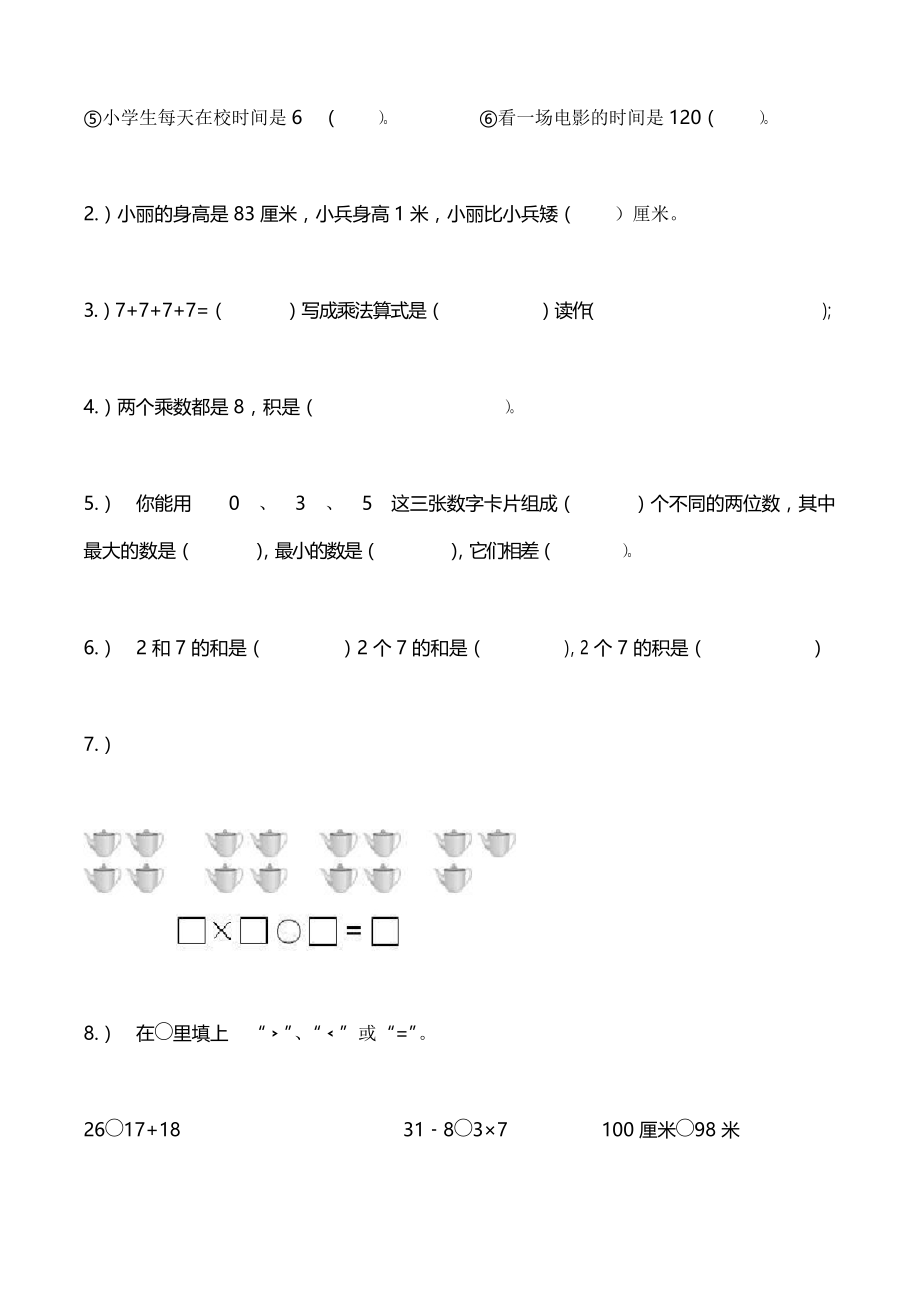 最新小学二年级数学上册期末考试试卷及答案.docx_第2页