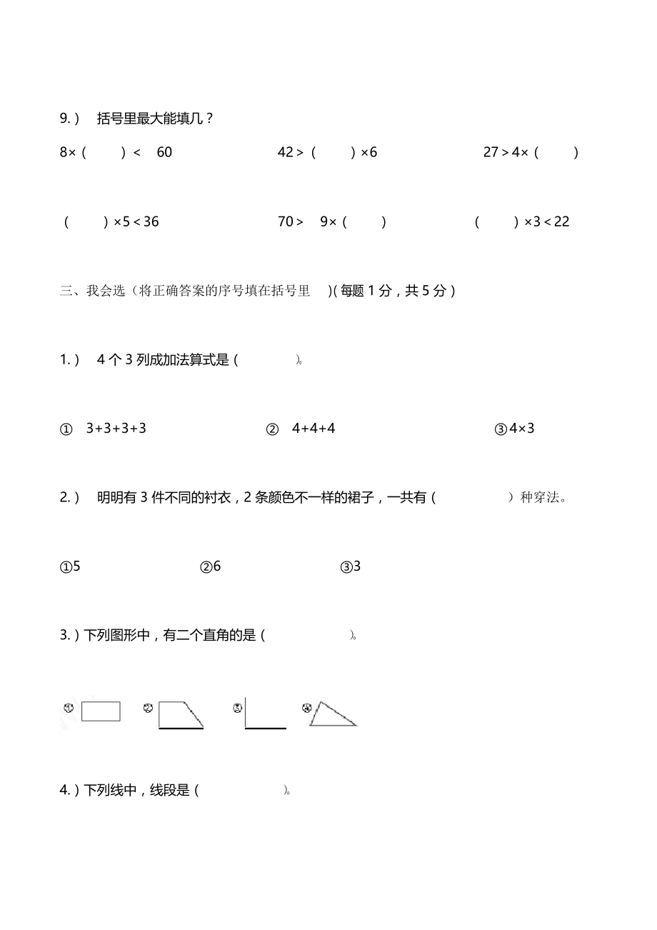 最新小学二年级数学上册期末考试试卷及答案.docx_第3页