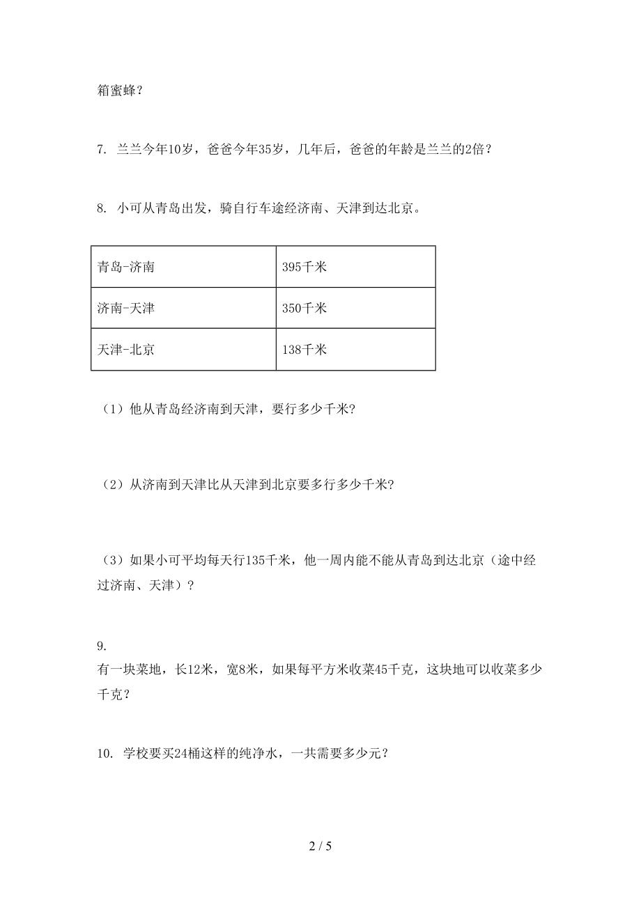 沪教版2021年三年级上册数学应用题与解决问题专项往年真题.doc_第2页