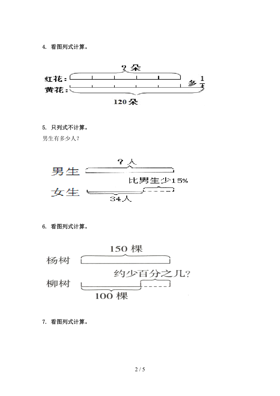 浙教版2021最新六年级数学上学期看图列方程计算复习专项针对练习.doc_第2页