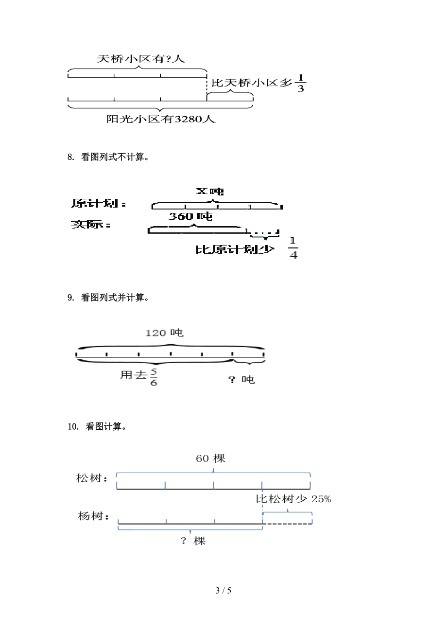 浙教版2021最新六年级数学上学期看图列方程计算复习专项针对练习.doc_第3页