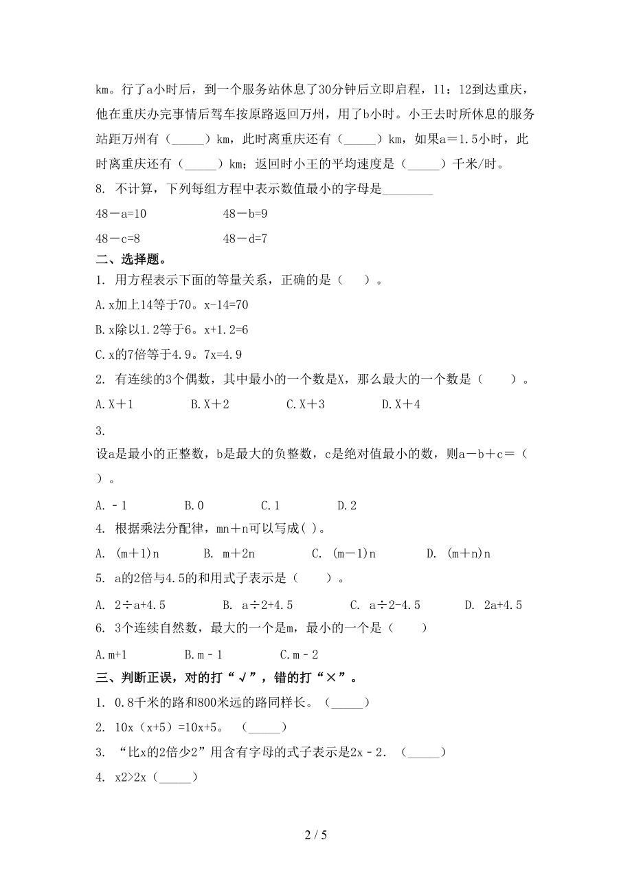 沪教版五年级数学上学期期中考试完整版.doc_第2页