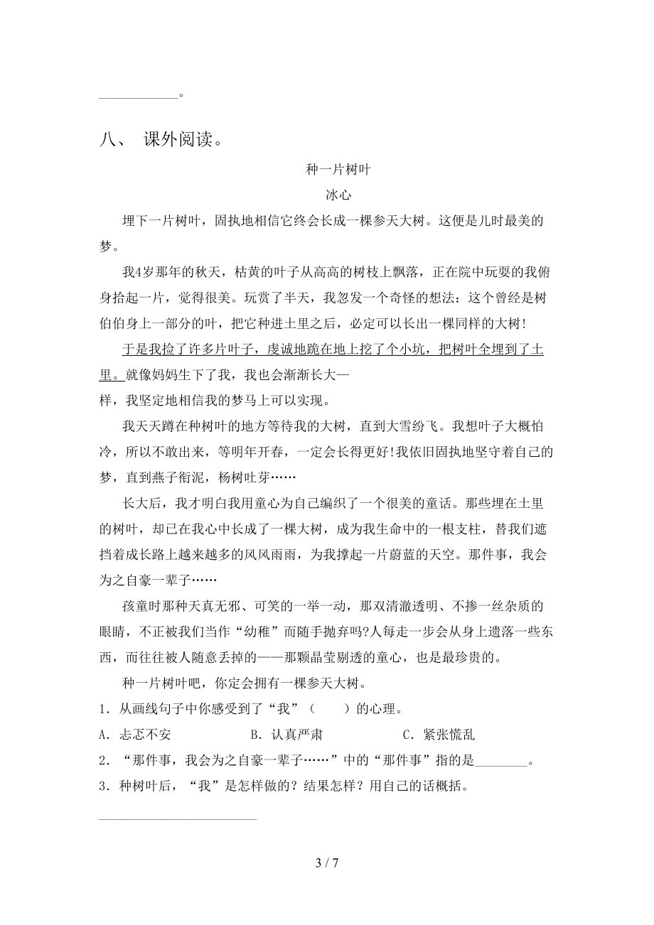 最新三年级语文上学期第二次月考考试西师大版.doc_第3页