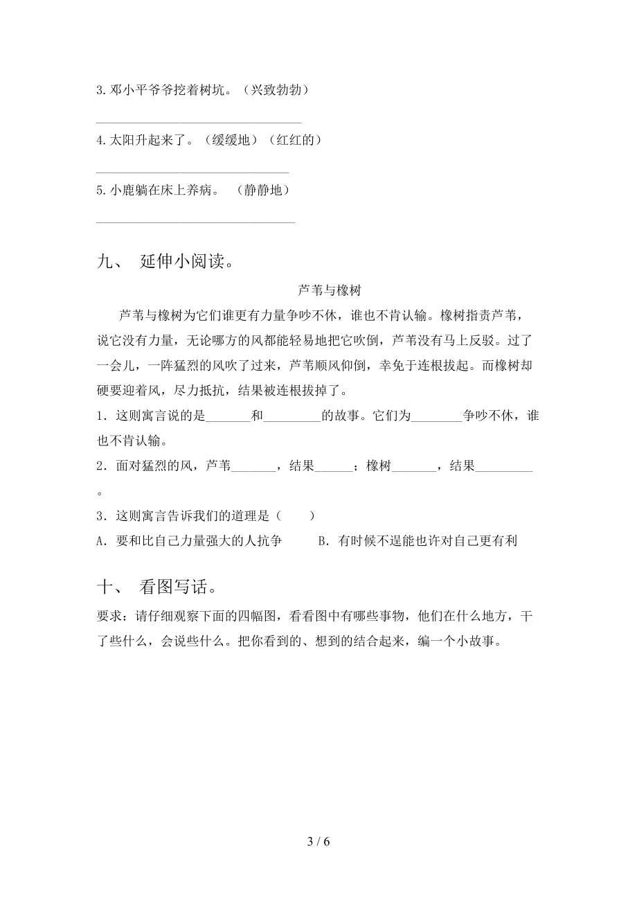沪教版二年级语文上学期第二次月考考试完整.doc_第3页