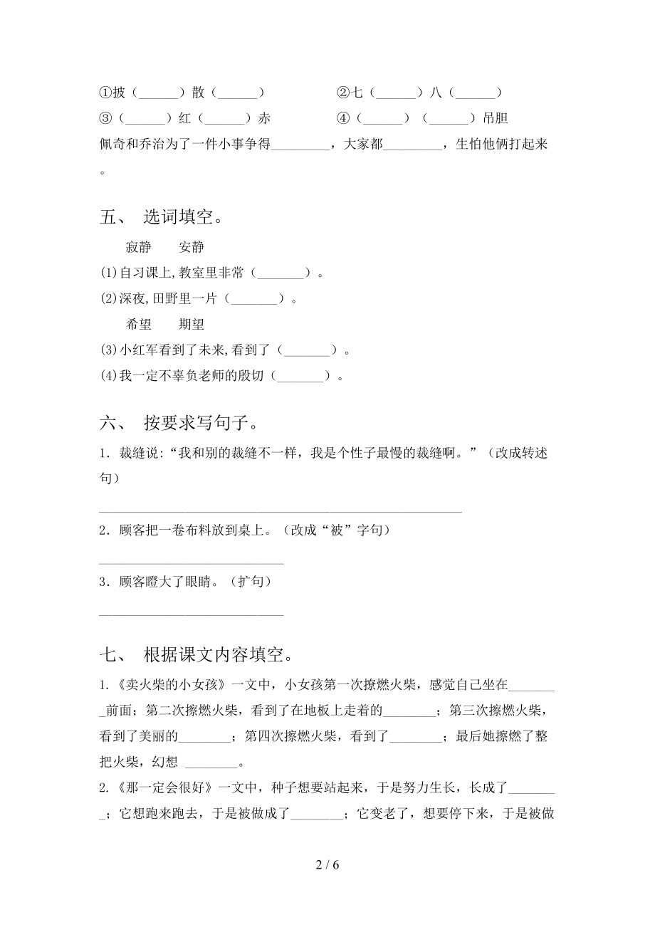 沪教版2021年三年级语文上册第二次月考考试强化检测.doc_第2页