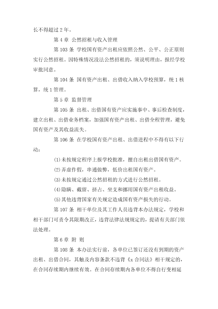 国有资产出租出借管理办法最新.docx_第3页