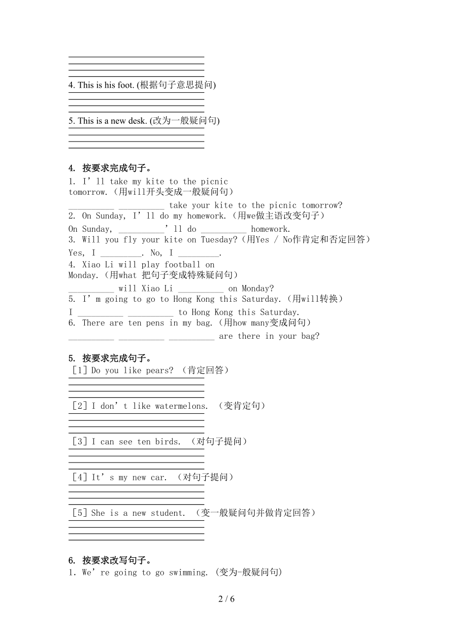 沪教版三年级英语上册句型转换考前加深练习.doc_第2页