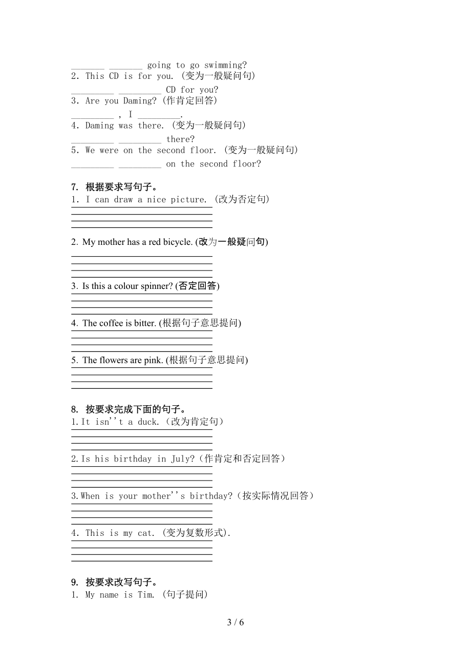 沪教版三年级英语上册句型转换考前加深练习.doc_第3页