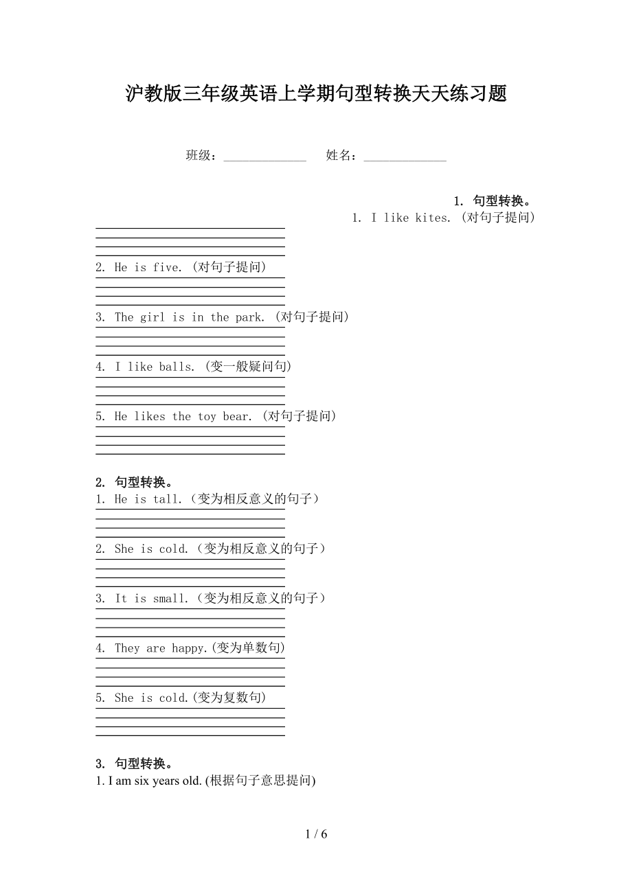 沪教版三年级英语上学期句型转换天天练习题.doc_第1页