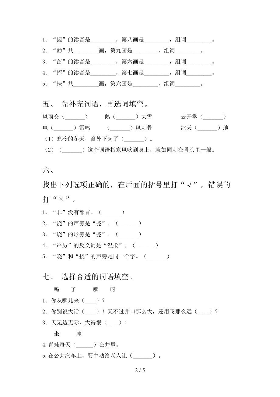 沪教版二年级语文上学期第一次月考考试调研.doc_第2页
