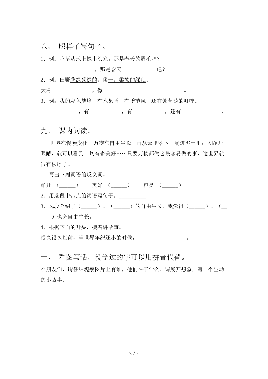 沪教版二年级语文上学期第一次月考考试调研.doc_第3页