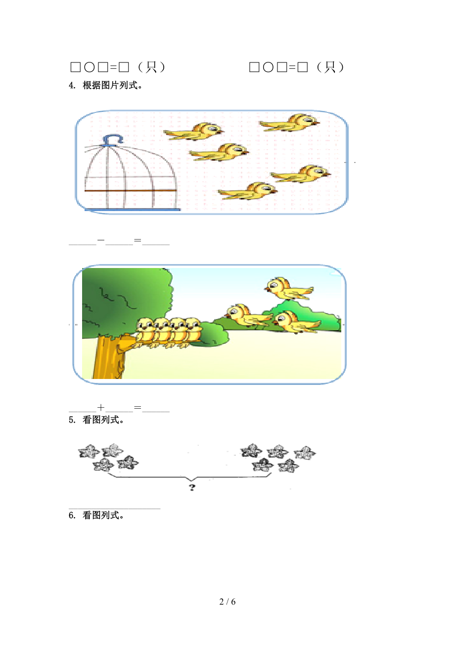 沪教版一年级数学上册看图列式计算提高班专项练习精编.doc_第2页