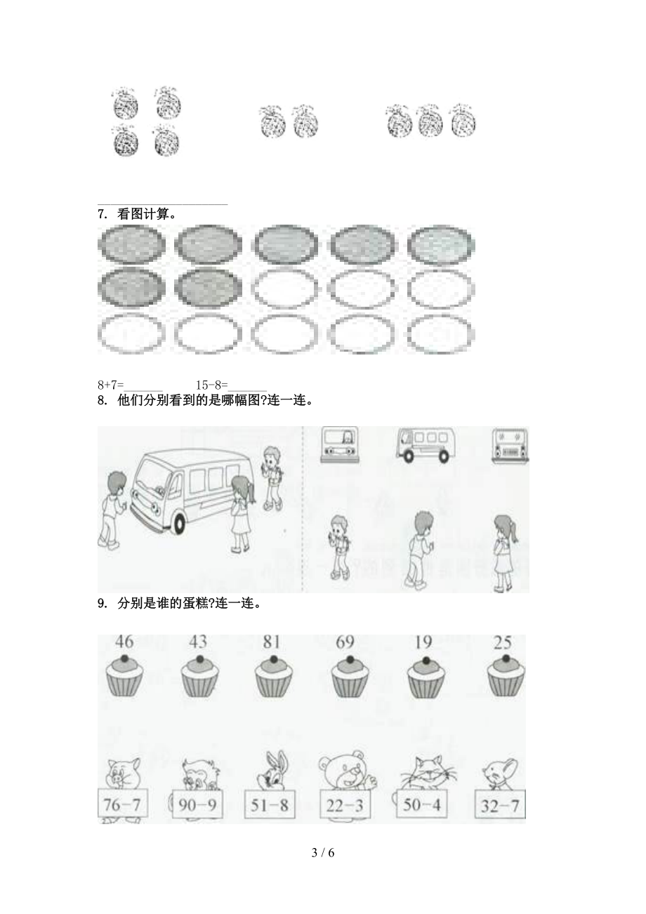 沪教版一年级数学上册看图列式计算提高班专项练习精编.doc_第3页