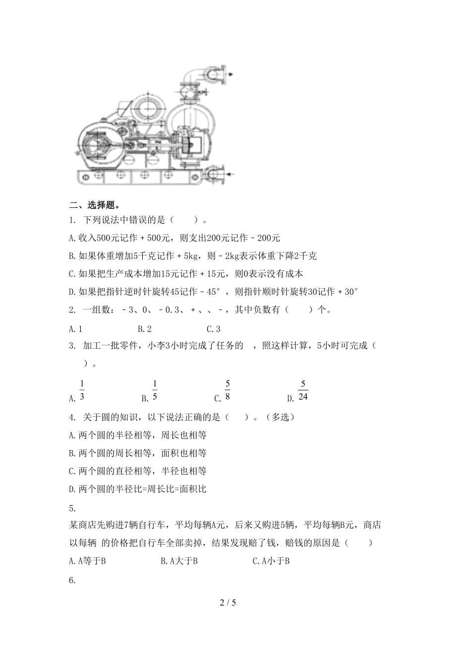 沪教版六年级数学上册第二次月考考试课后检测.doc_第2页